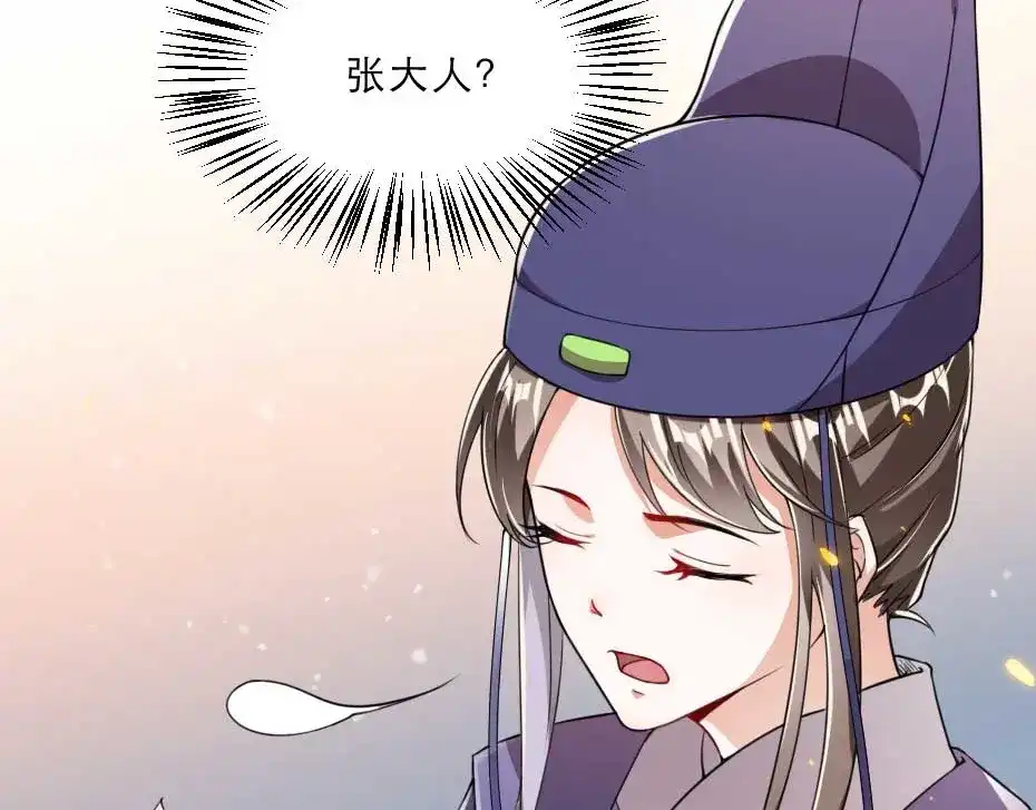《劝君入我怀》第58话 小贝子吃醋 第55页