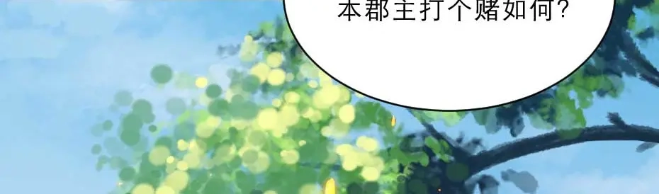 《劝君入我怀》第58话 小贝子吃醋 第25页