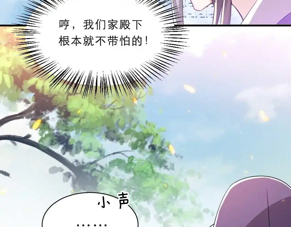 《劝君入我怀》第58话 小贝子吃醋 第30页