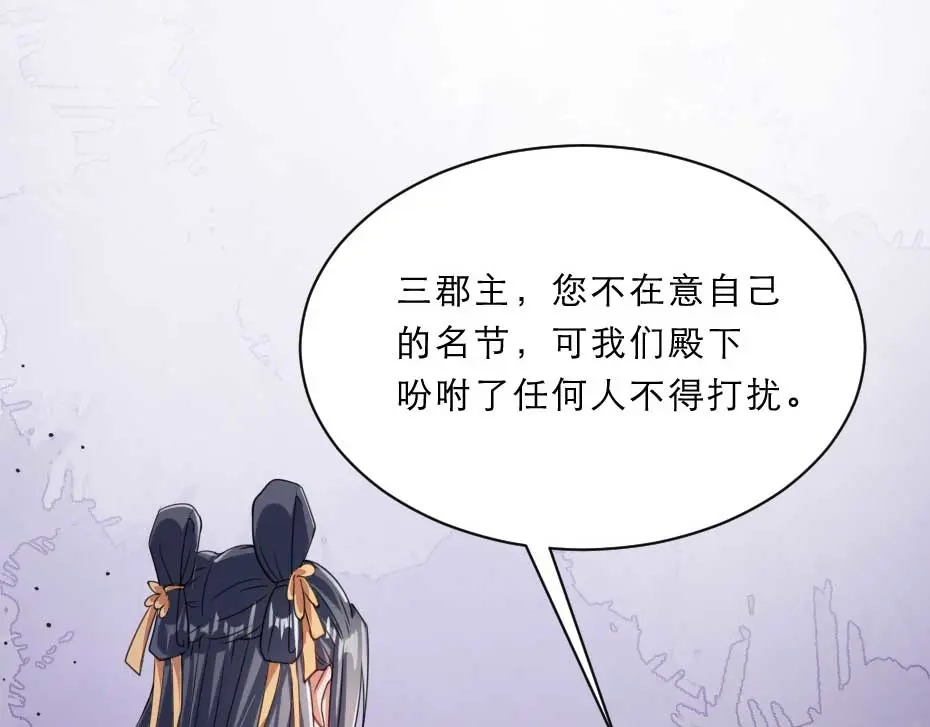 《劝君入我怀》第58话 小贝子吃醋 第20页