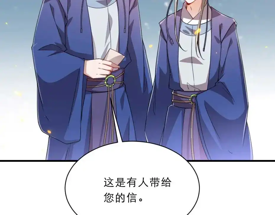 《劝君入我怀》第58话 小贝子吃醋 第52页
