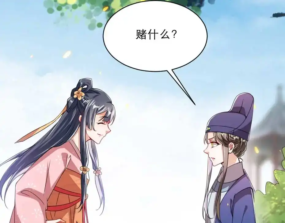 《劝君入我怀》第58话 小贝子吃醋 第26页
