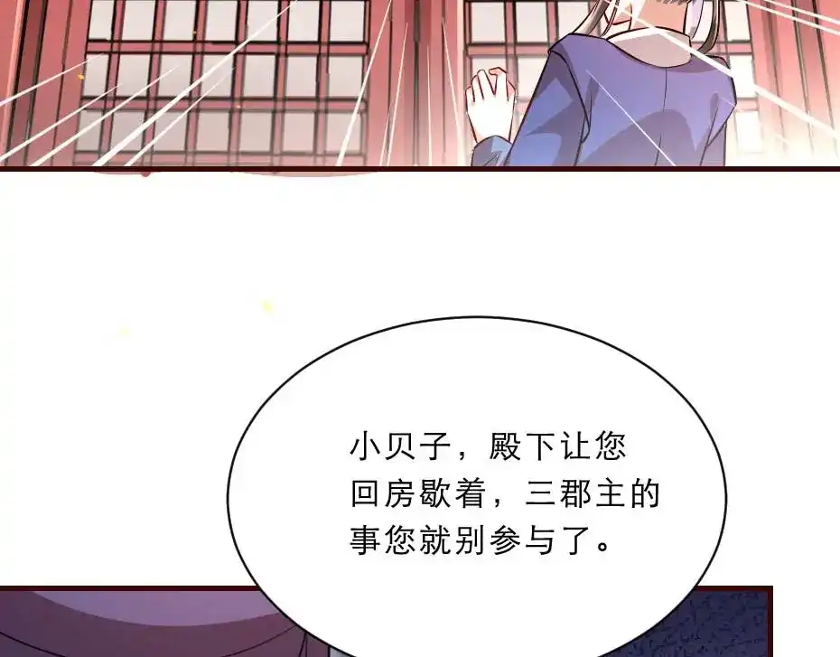 《劝君入我怀》第58话 小贝子吃醋 第43页