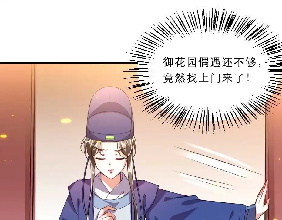 《劝君入我怀》第58话 小贝子吃醋 第5页