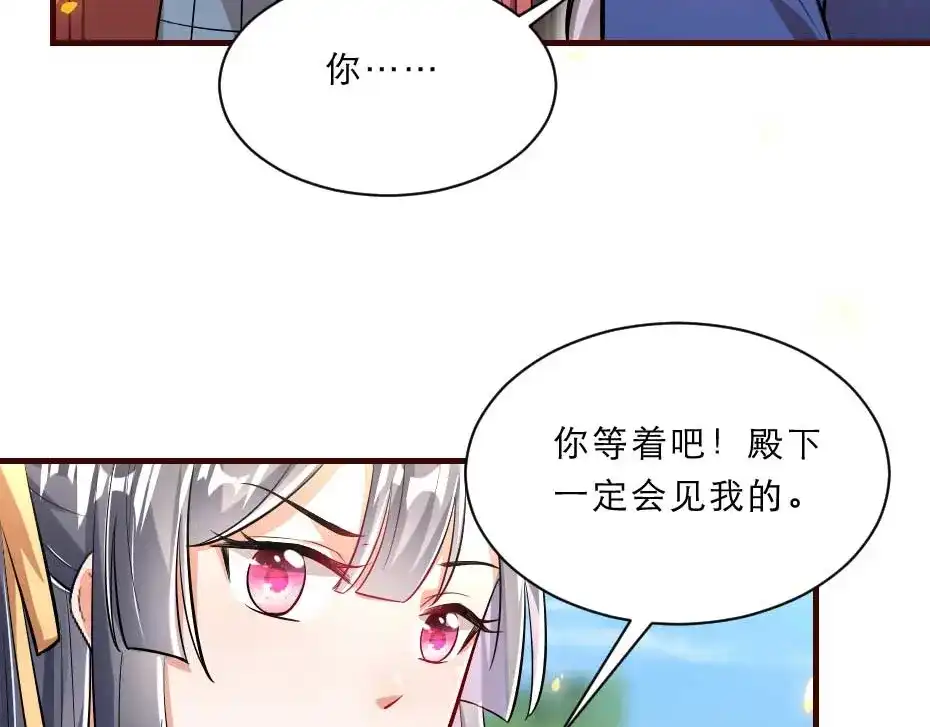《劝君入我怀》第58话 小贝子吃醋 第34页