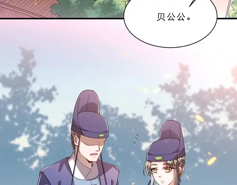 《劝君入我怀》第58话 小贝子吃醋 第51页