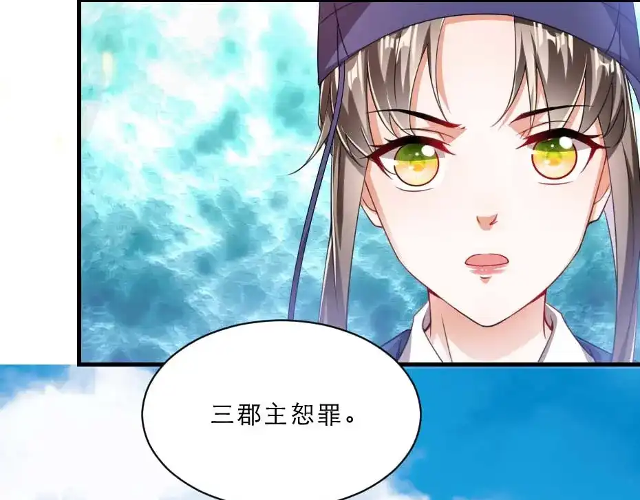 《劝君入我怀》第58话 小贝子吃醋 第23页