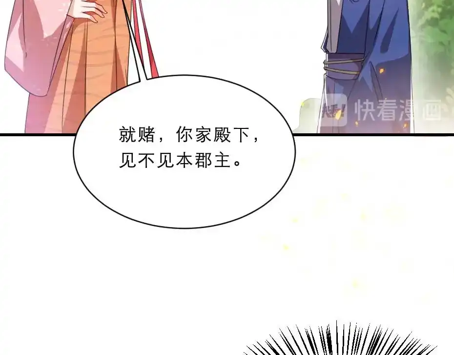 《劝君入我怀》第58话 小贝子吃醋 第27页