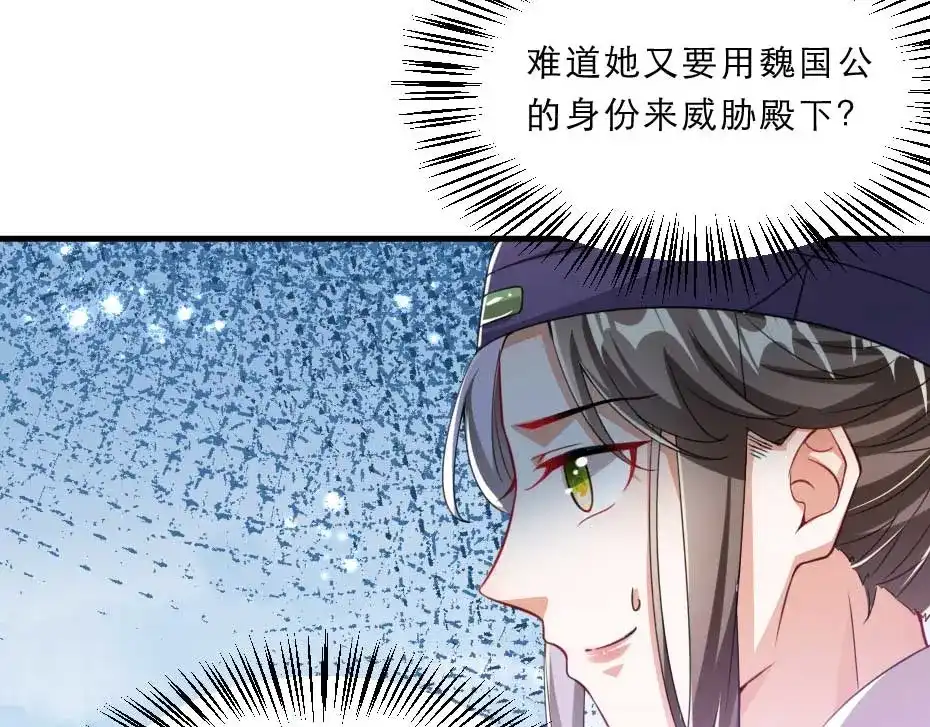 《劝君入我怀》第58话 小贝子吃醋 第29页