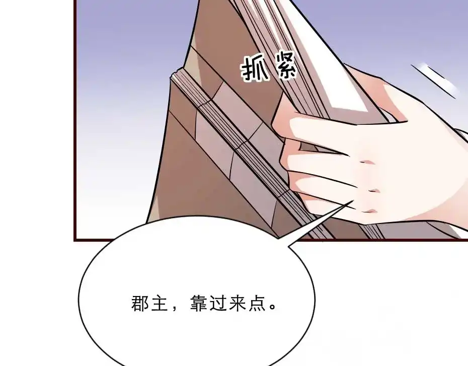 《劝君入我怀》第58话 小贝子吃醋 第67页