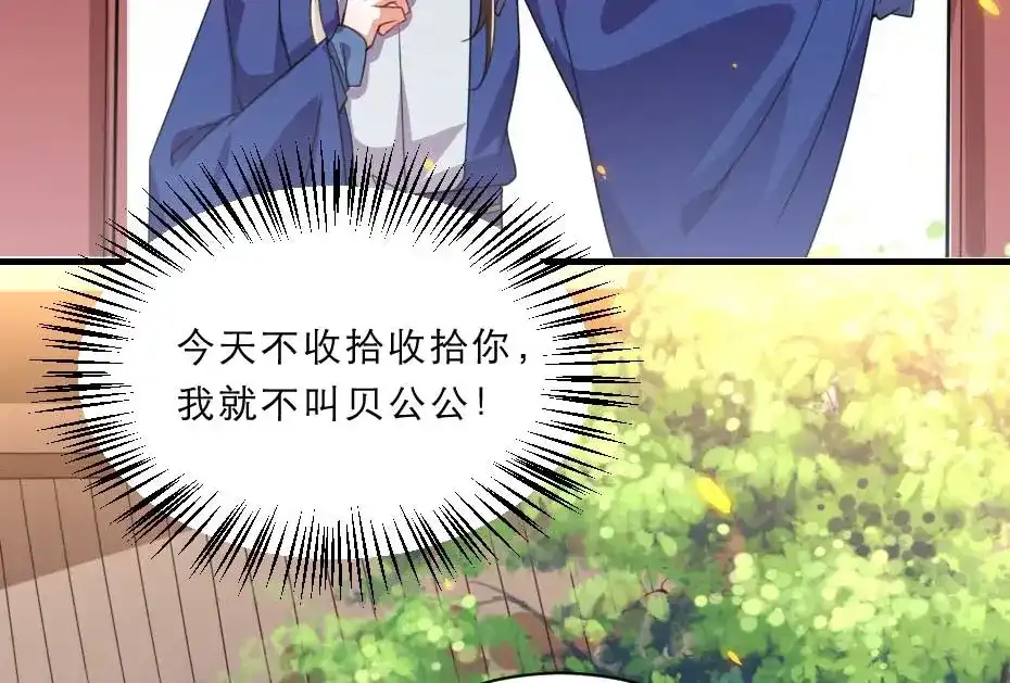 《劝君入我怀》第58话 小贝子吃醋 第6页