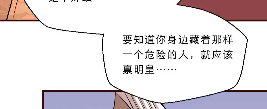 《劝君入我怀》第58话 小贝子吃醋 第66页