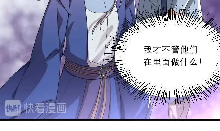 《劝君入我怀》第58话 小贝子吃醋 第49页