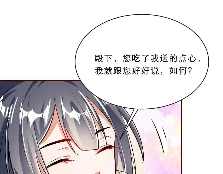 《劝君入我怀》第58话 小贝子吃醋 第61页