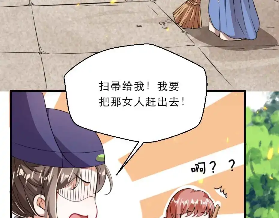 《劝君入我怀》第58话 小贝子吃醋 第8页