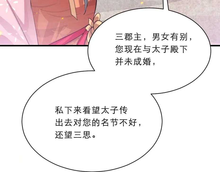 《劝君入我怀》第58话 小贝子吃醋 第15页