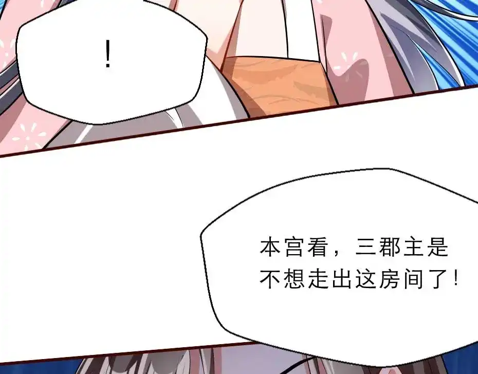 《劝君入我怀》第58话 小贝子吃醋 第72页