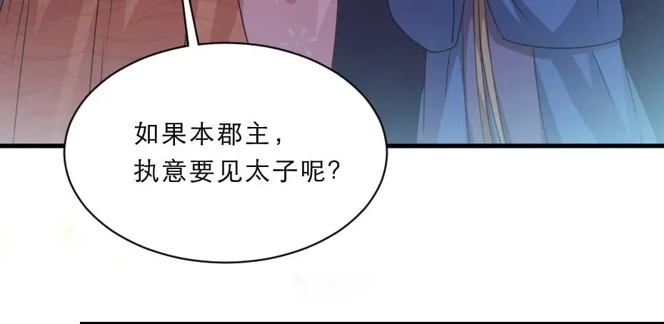 《劝君入我怀》第58话 小贝子吃醋 第22页
