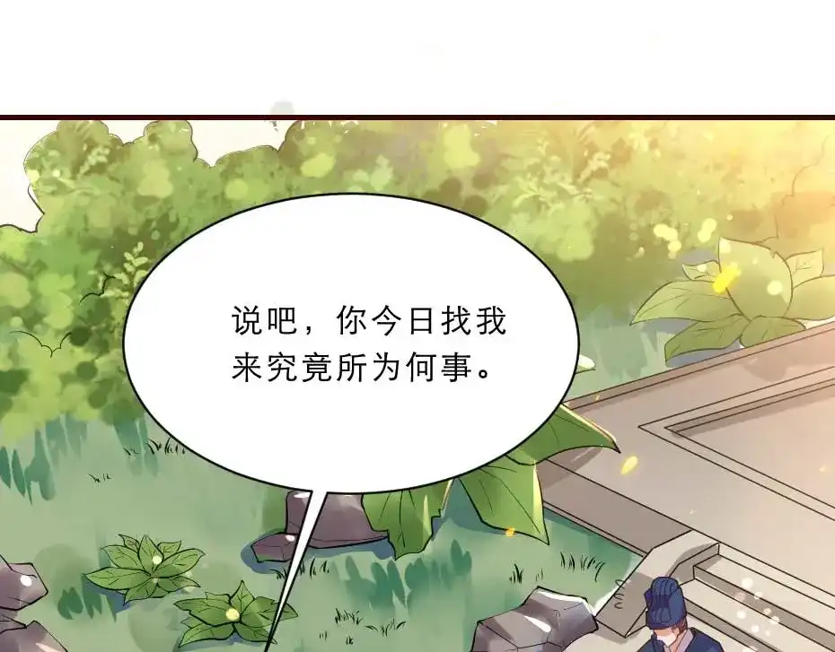 《劝君入我怀》第59话 替身死囚 第42页