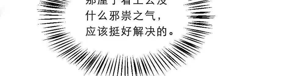 《劝君入我怀》第59话 替身死囚 第51页