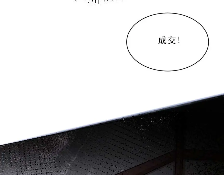 《劝君入我怀》第59话 替身死囚 第52页