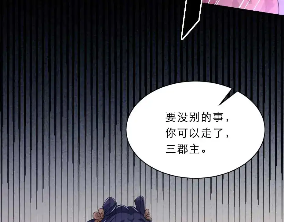 《劝君入我怀》第59话 替身死囚 第15页