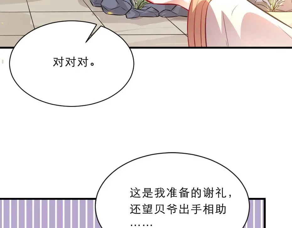 《劝君入我怀》第59话 替身死囚 第49页