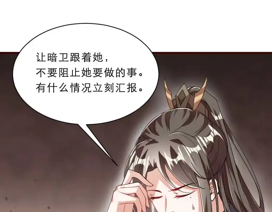 《劝君入我怀》第59话 替身死囚 第33页