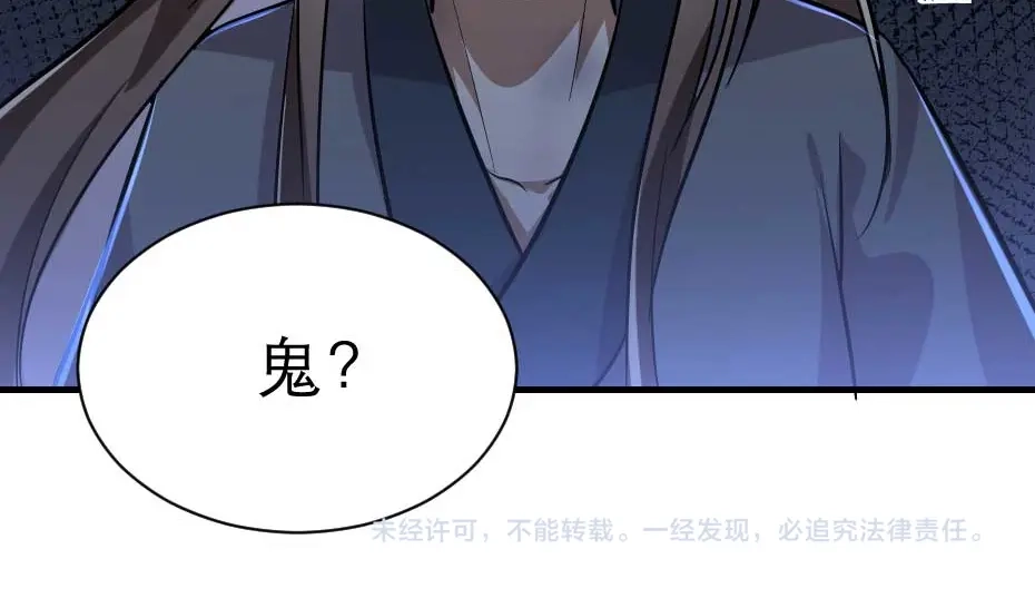 《劝君入我怀》第59话 替身死囚 第88页