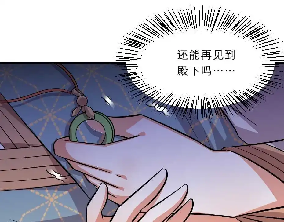 《劝君入我怀》第59话 替身死囚 第73页