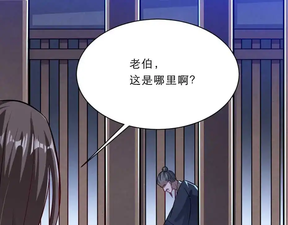 《劝君入我怀》第59话 替身死囚 第82页