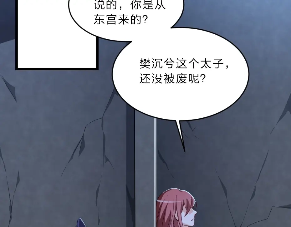 《劝君入我怀》第6话 狱友是神秘红发男子？ 第27页