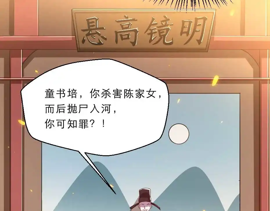《劝君入我怀》第60话 判决问斩 第39页