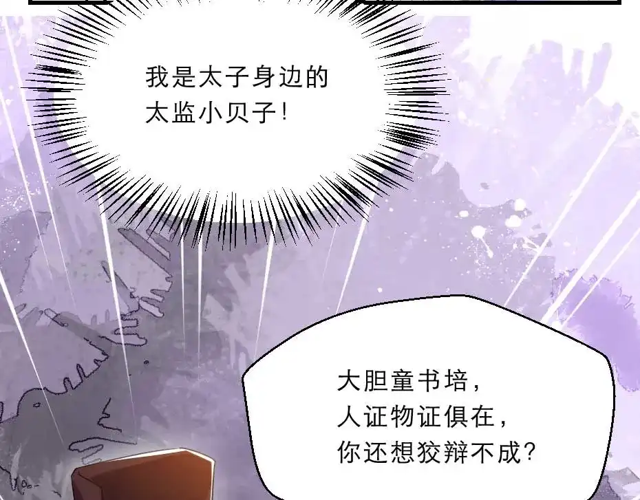 《劝君入我怀》第60话 判决问斩 第45页