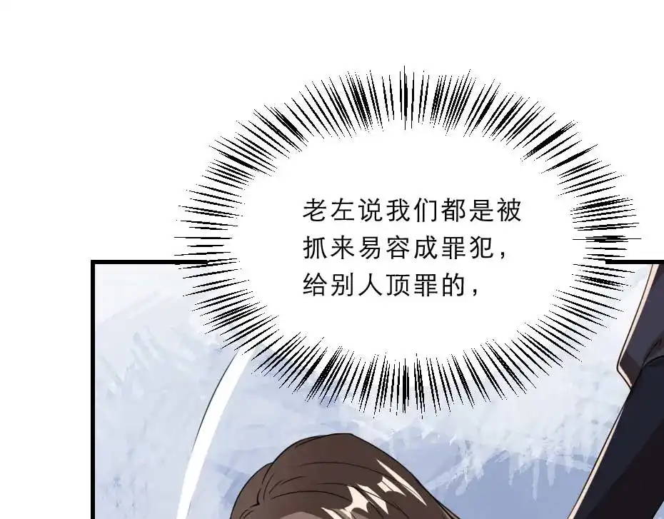 《劝君入我怀》第60话 判决问斩 第36页