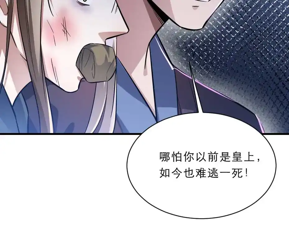 《劝君入我怀》第60话 判决问斩 第56页