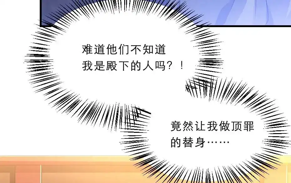 《劝君入我怀》第60话 判决问斩 第38页