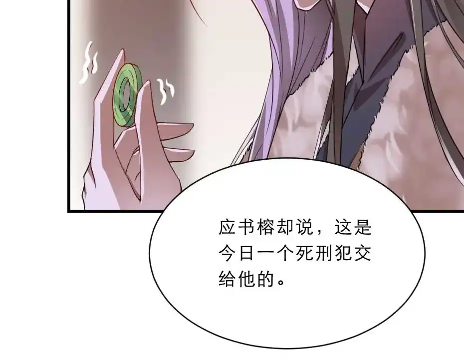 《劝君入我怀》第61话 小贝的手段 第70页