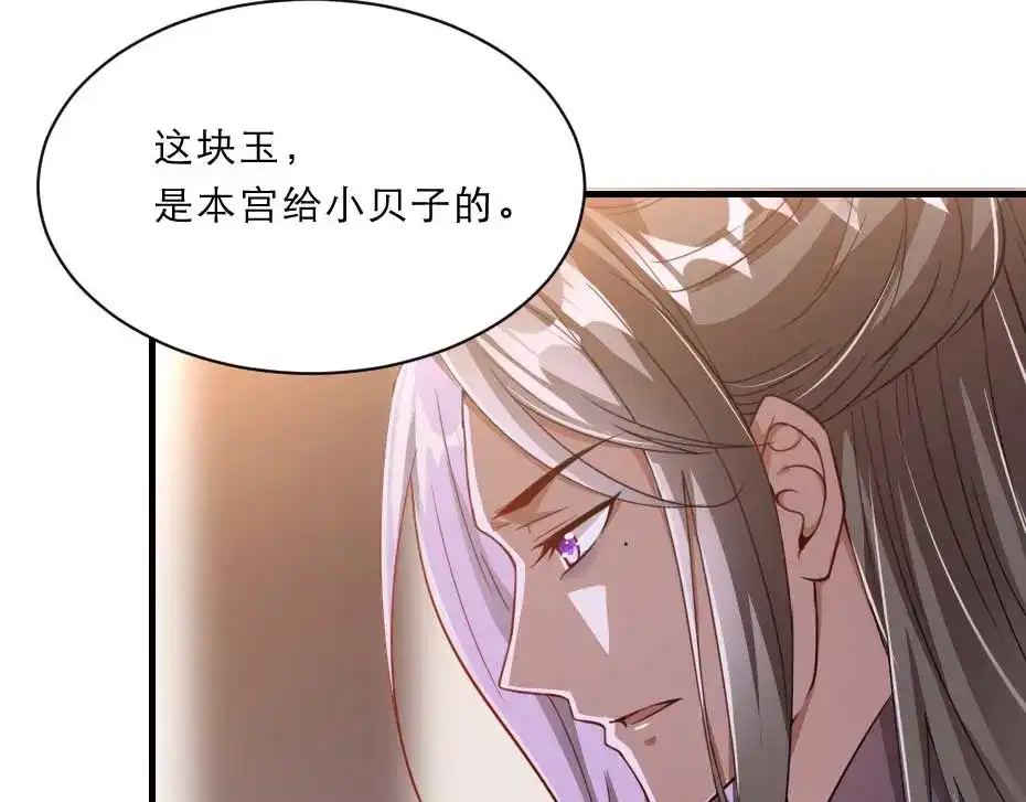 《劝君入我怀》第61话 小贝的手段 第69页