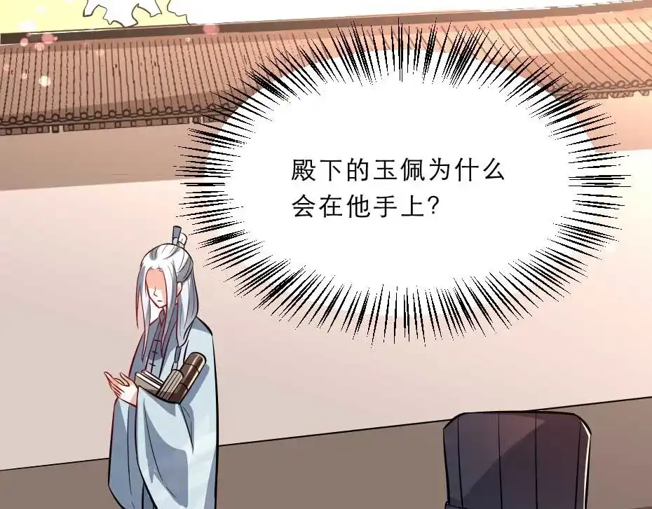 《劝君入我怀》第61话 小贝的手段 第18页