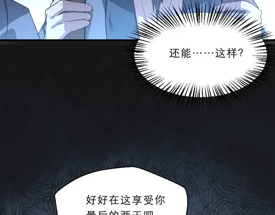 《劝君入我怀》第61话 小贝的手段 第52页