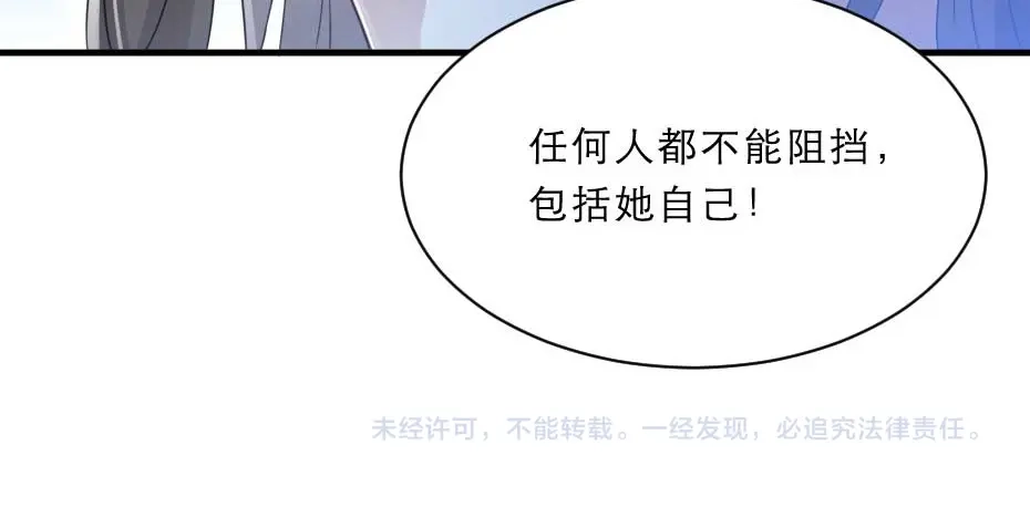 《劝君入我怀》第61话 小贝的手段 第84页