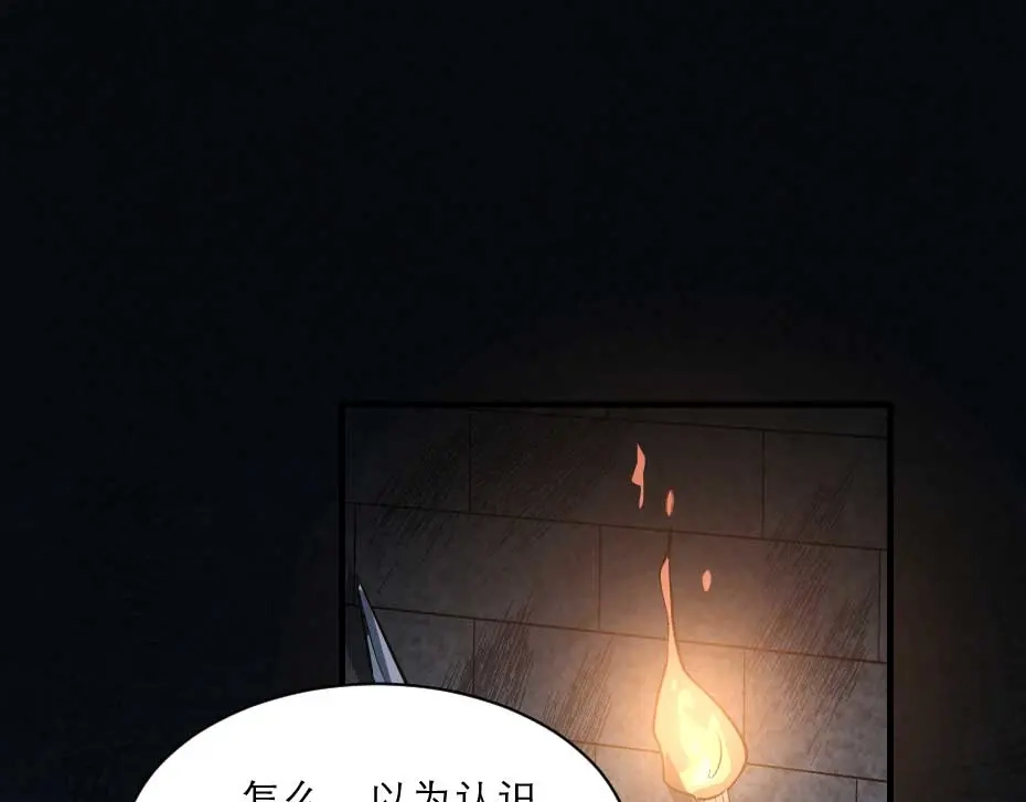 《劝君入我怀》第61话 小贝的手段 第22页