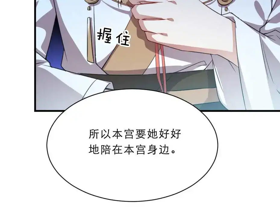 《劝君入我怀》第61话 小贝的手段 第82页