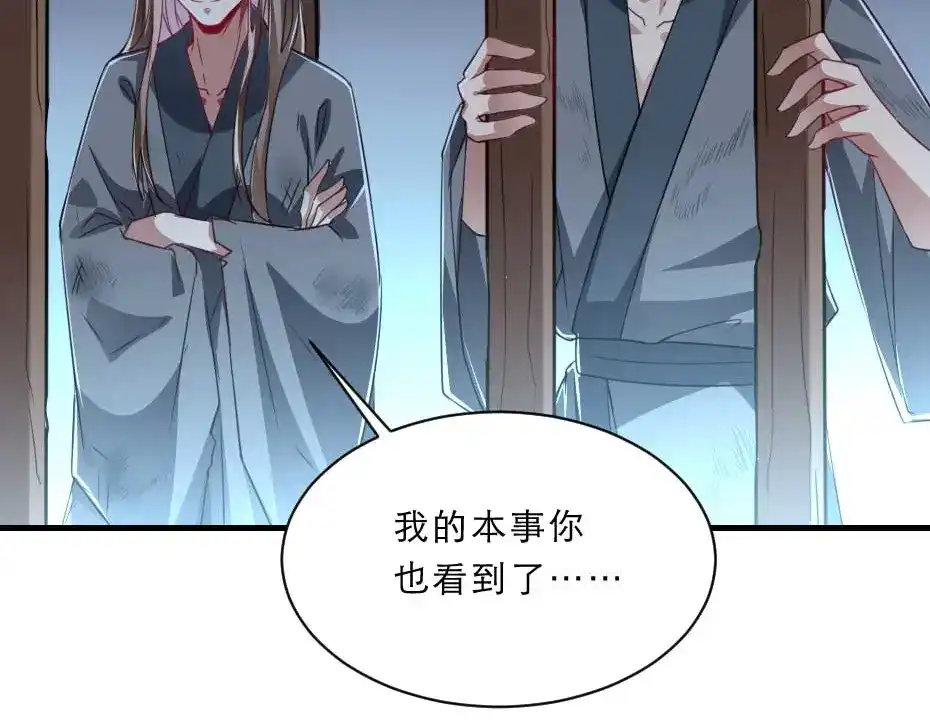 《劝君入我怀》第61话 小贝的手段 第59页