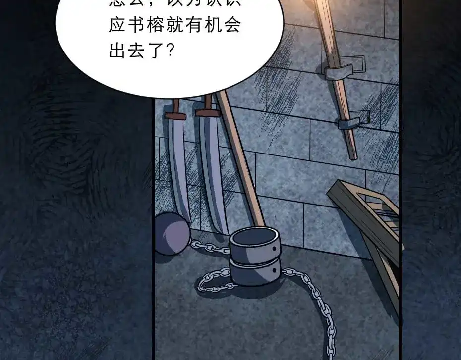 《劝君入我怀》第61话 小贝的手段 第23页