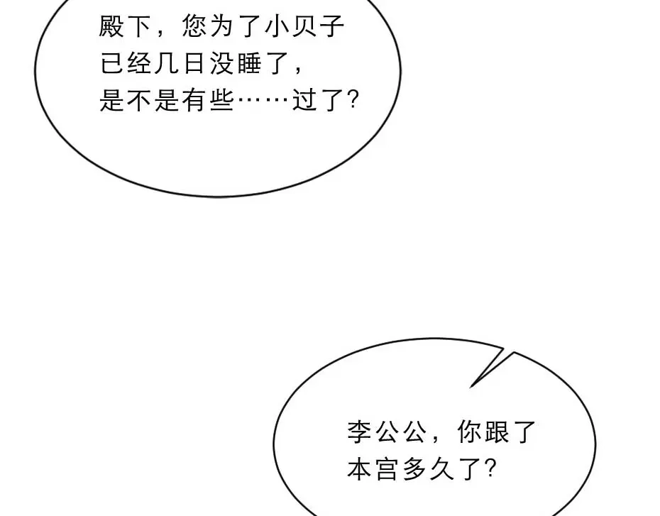 《劝君入我怀》第61话 小贝的手段 第76页