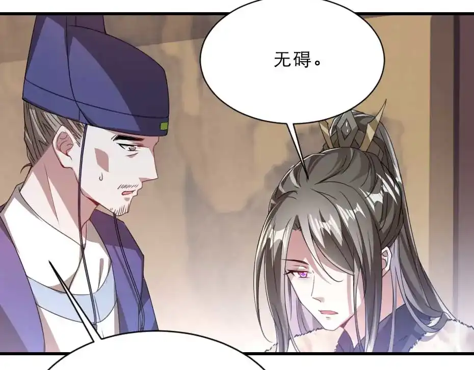 《劝君入我怀》第61话 小贝的手段 第75页