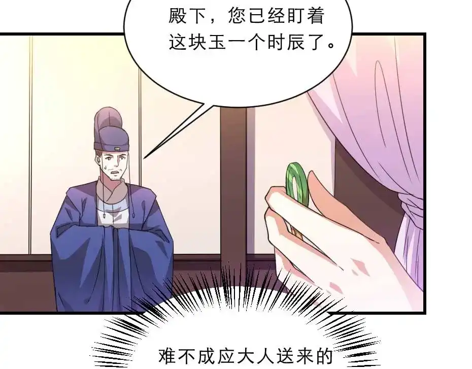 《劝君入我怀》第61话 小贝的手段 第67页