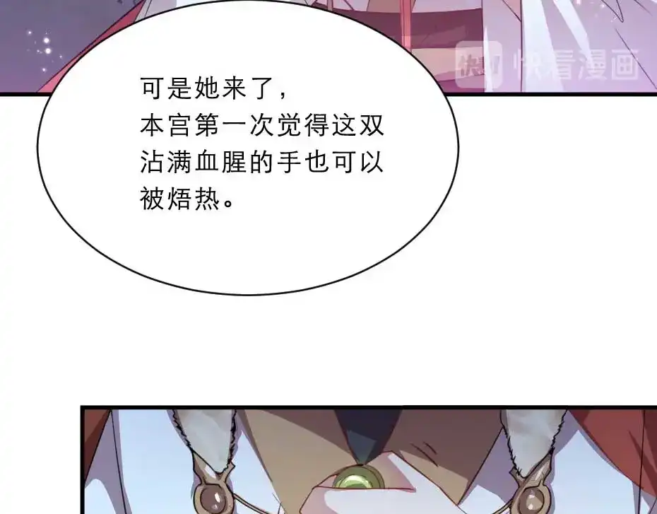 《劝君入我怀》第61话 小贝的手段 第81页